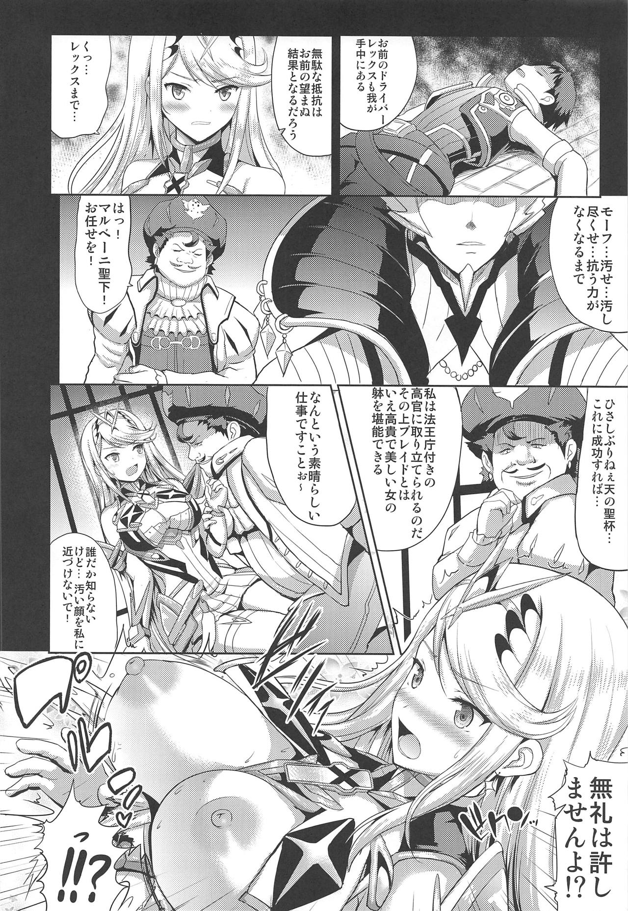 (COMIC1☆15) [アンアーク (はも)] ヒカリ×レ○プ (ゼノブレイド2)