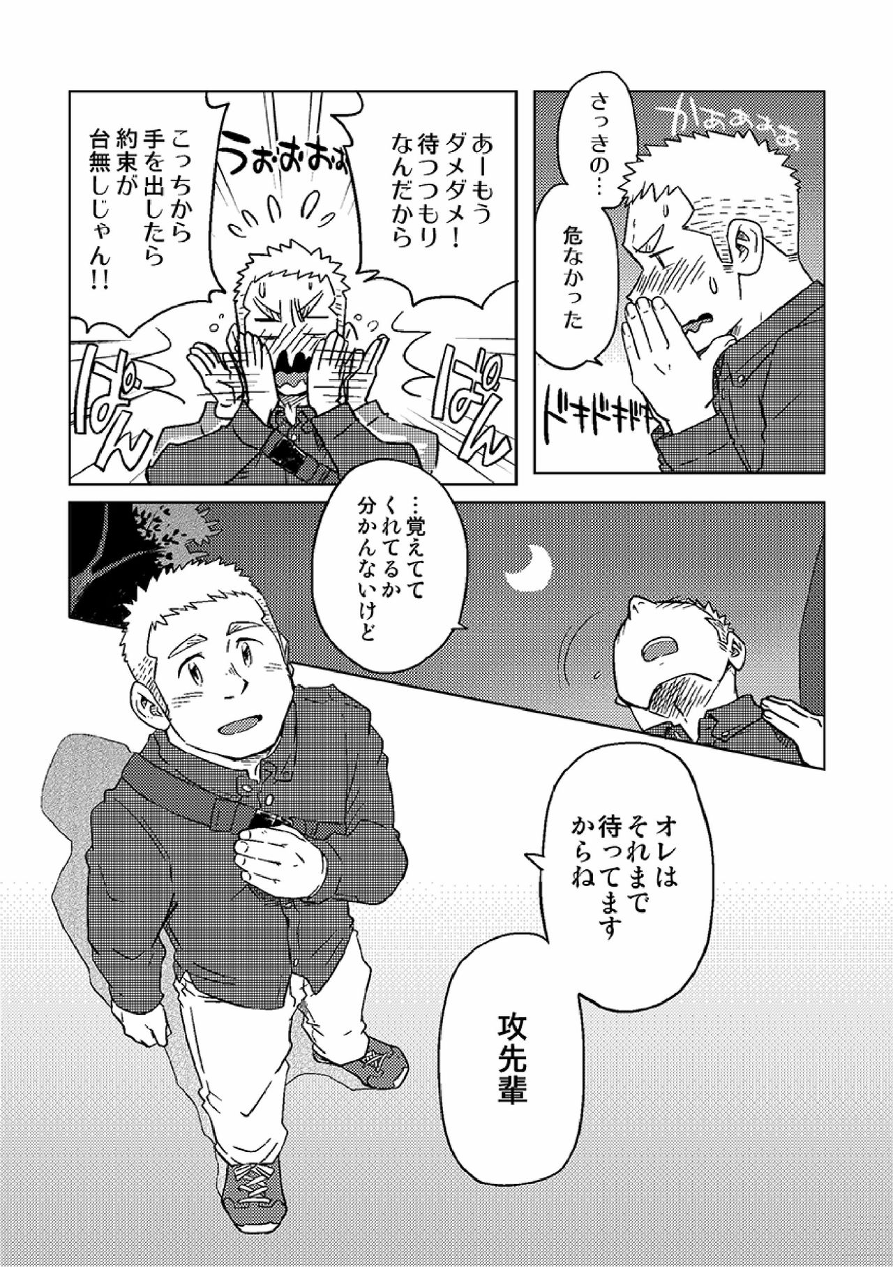 [SUVWAVE (SUV)] ガチホモ戦士ツナギムーン特別編・月の昇る前に [DL版]