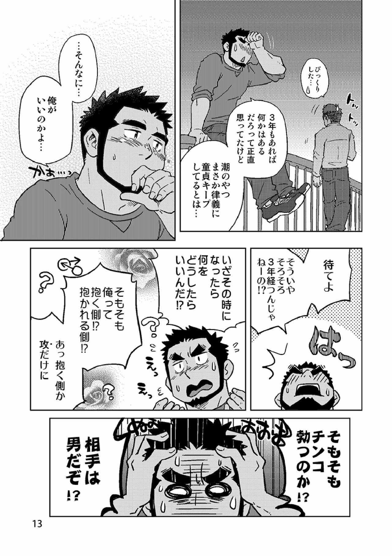 [SUVWAVE (SUV)] ガチホモ戦士ツナギムーン特別編・月の昇る前に [DL版]