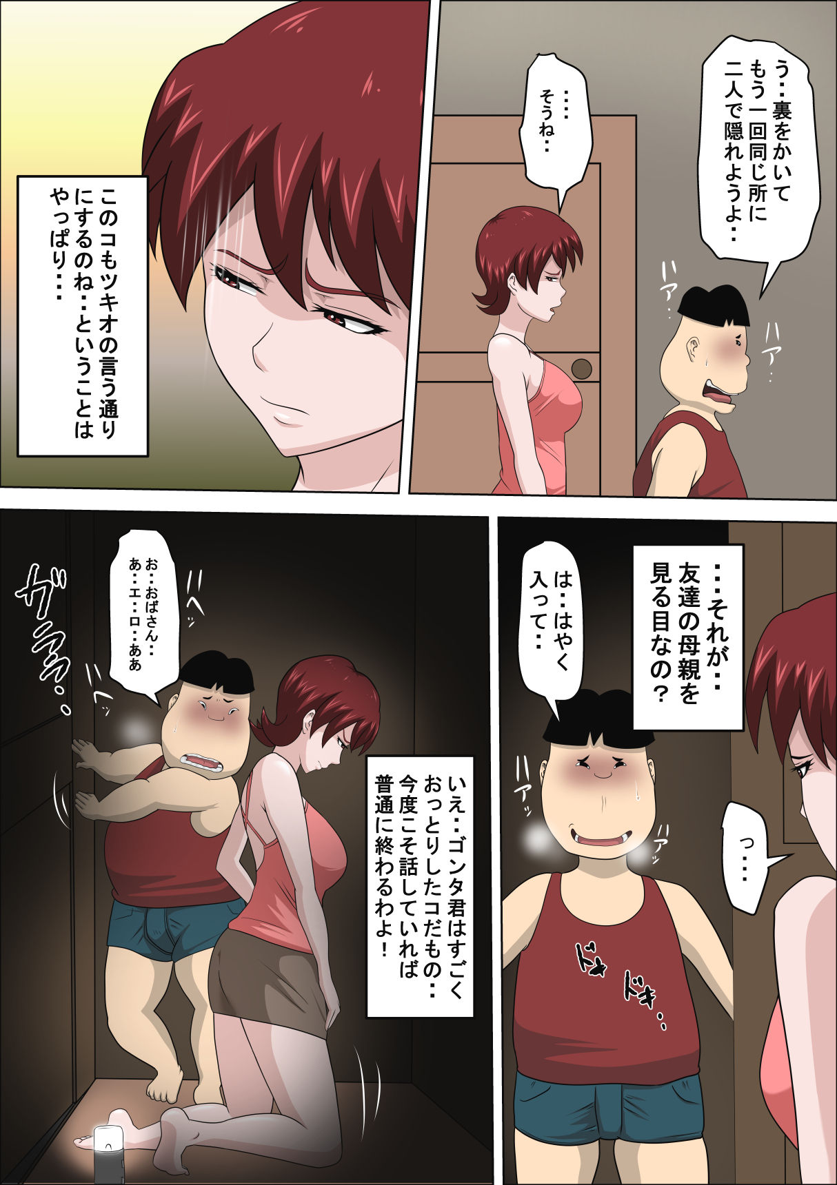 [アルマロッソ] 息子の同級生に枕営業物語 3