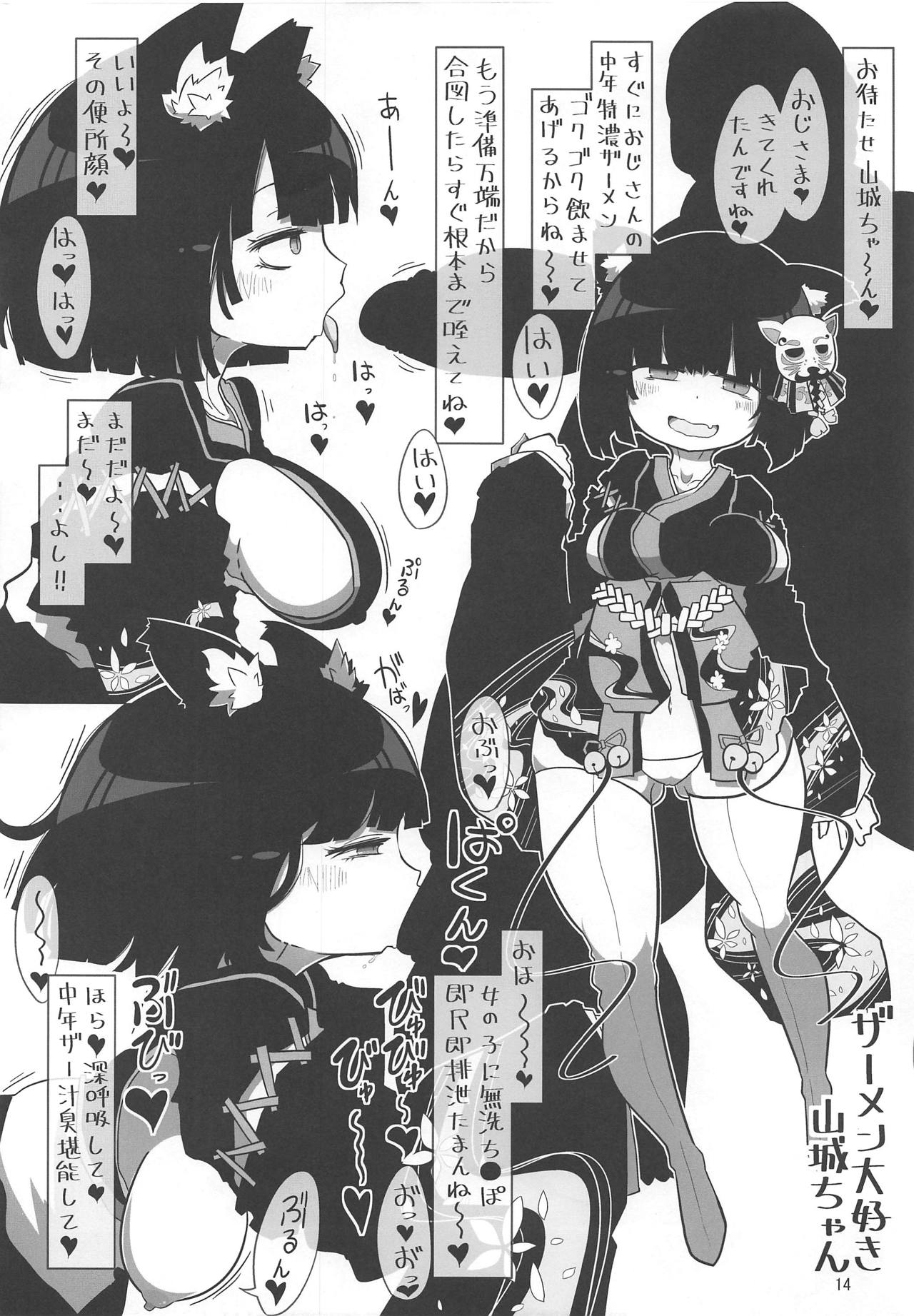 (C94) [世間の片隅 (蛙山芳隆)] アズールズルズルジュッポジュッポレロレロレーン (アズールレーン)