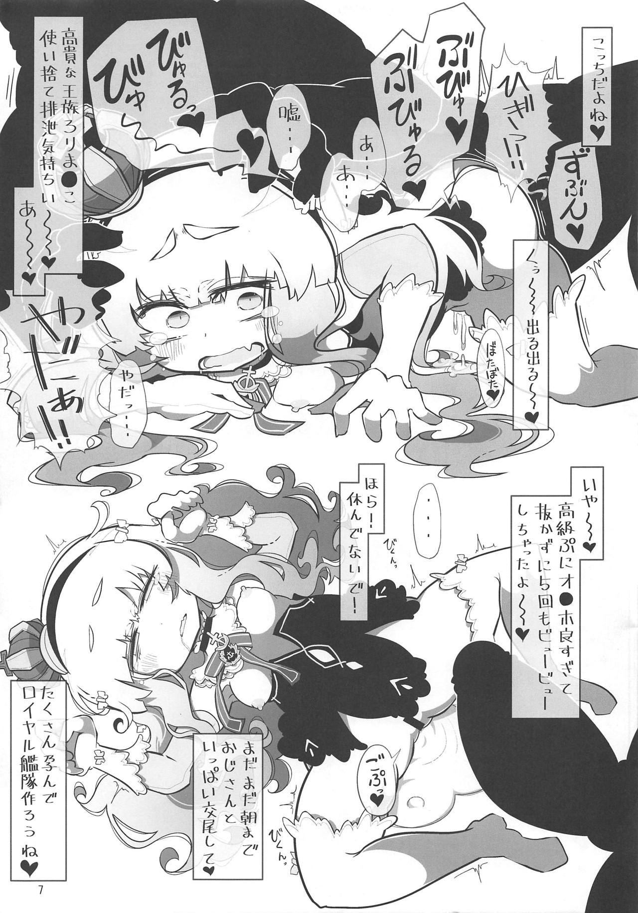 (C94) [世間の片隅 (蛙山芳隆)] アズールズルズルジュッポジュッポレロレロレーン (アズールレーン)