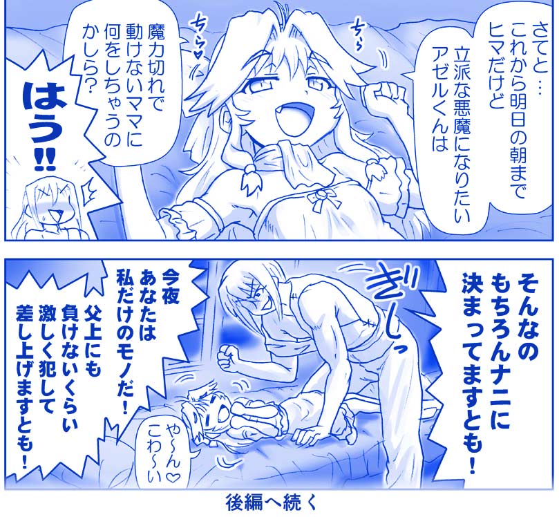 [はせ☆裕] 悪魔娘監禁日誌シリーズ