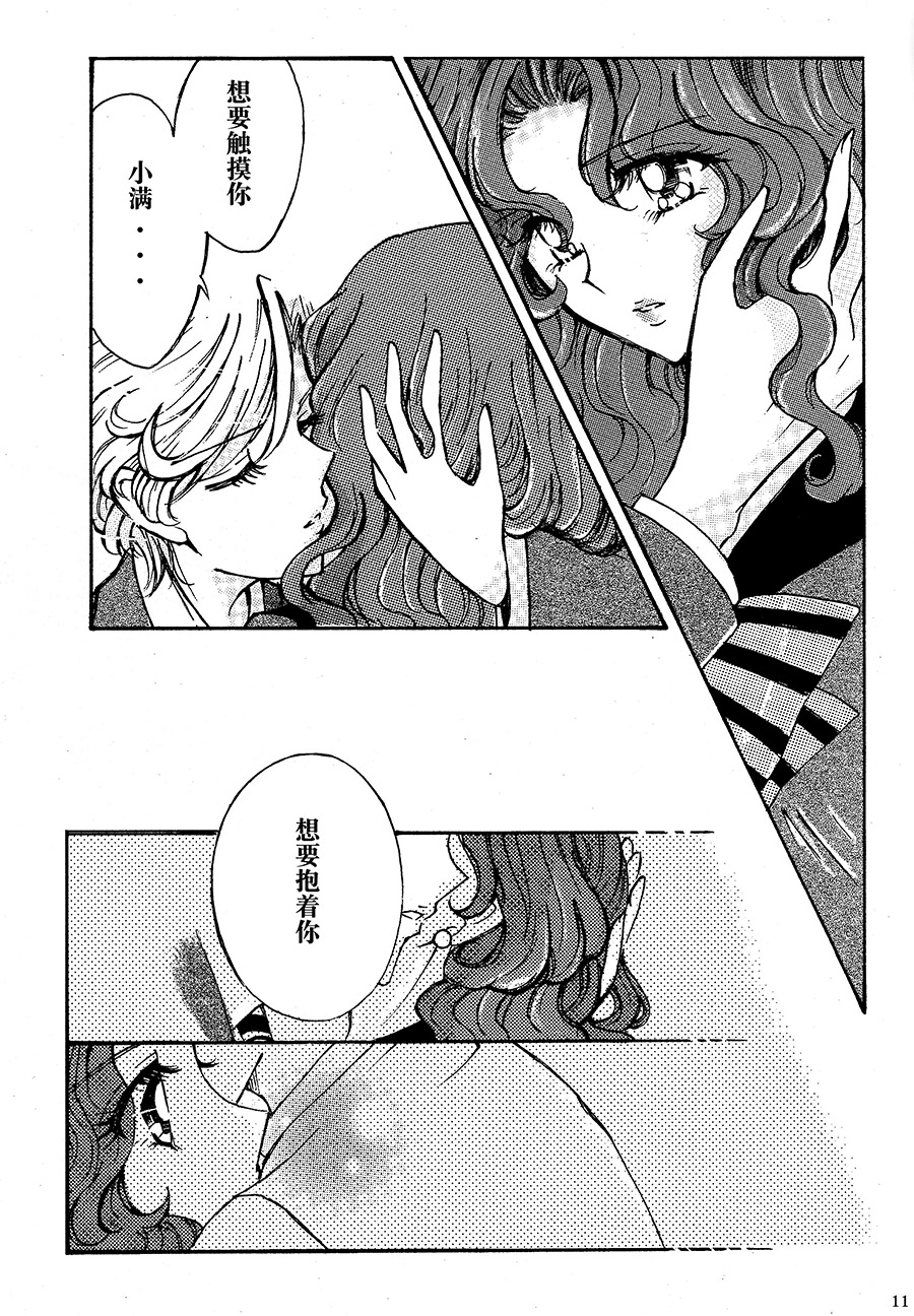 (C94) [渋谷BRAND (白鳥神威)] Ligaya (美少女戦士セーラームーン) [中国翻訳]