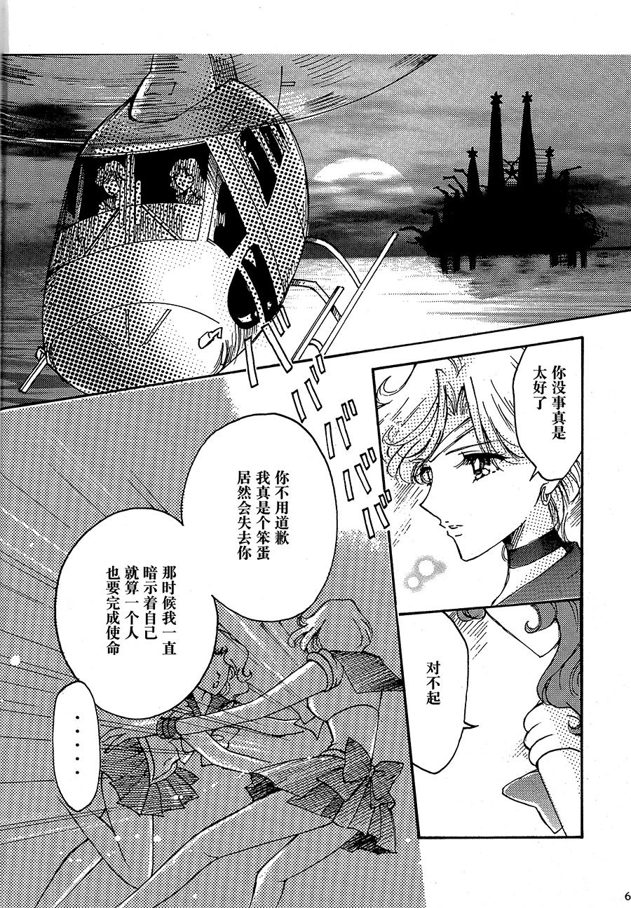 (C94) [渋谷BRAND (白鳥神威)] Ligaya (美少女戦士セーラームーン) [中国翻訳]