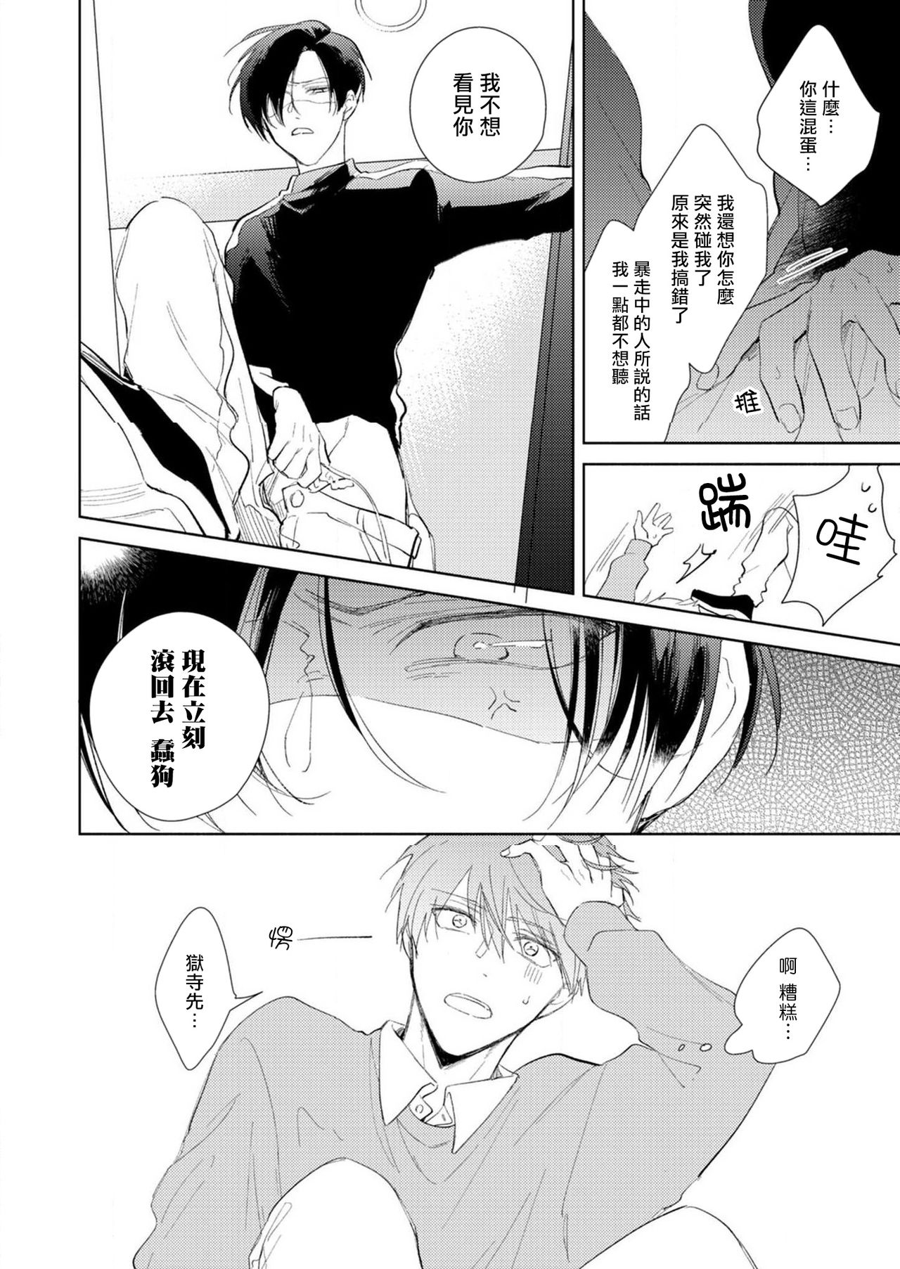 [あらた六花] 鬼上司・獄寺さんは暴かれたい。 第1-5話+番外 [中国翻訳] [DL版]