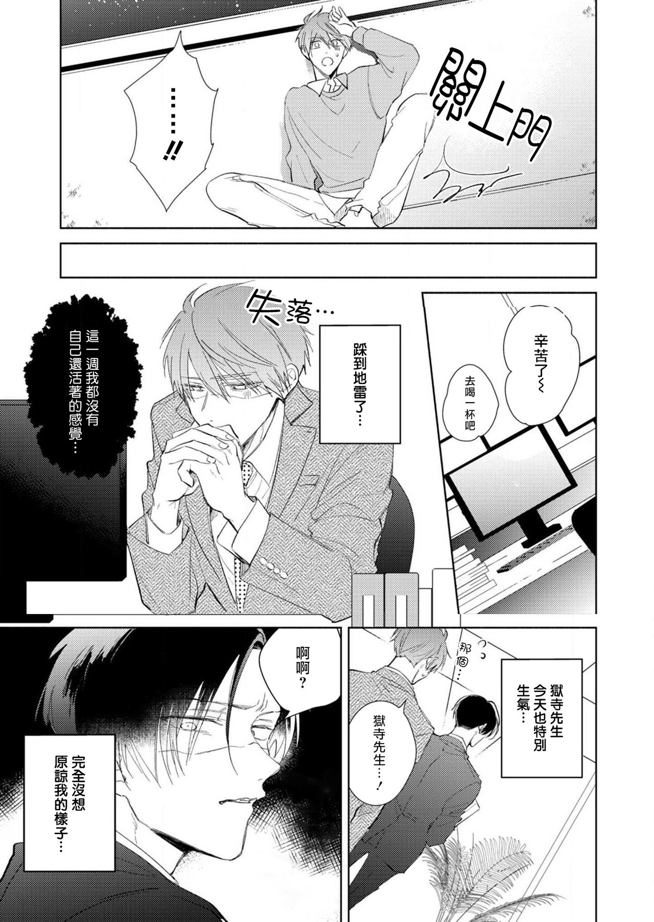 [あらた六花] 鬼上司・獄寺さんは暴かれたい。 第1-5話+番外 [中国翻訳] [DL版]