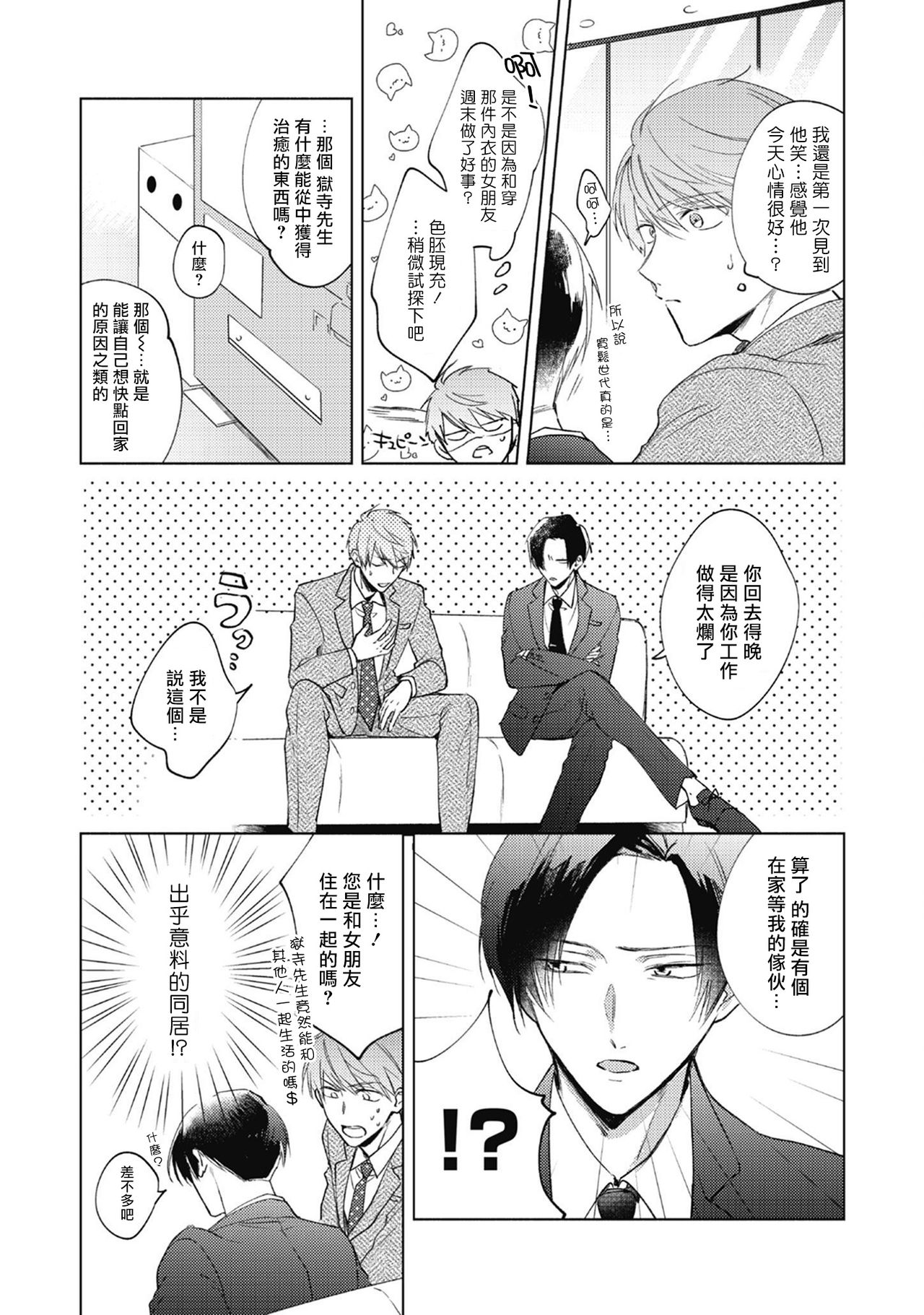 [あらた六花] 鬼上司・獄寺さんは暴かれたい。 第1-5話+番外 [中国翻訳] [DL版]