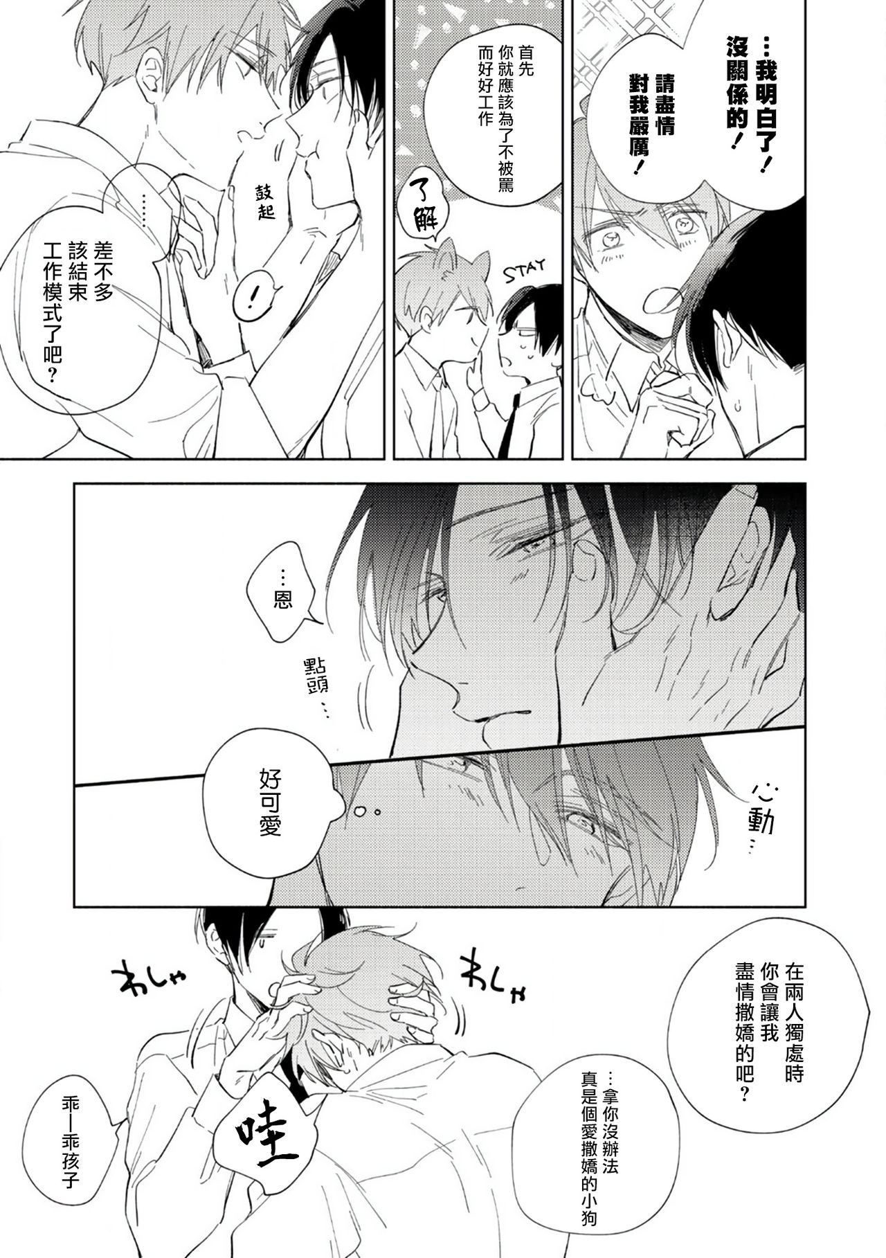 [あらた六花] 鬼上司・獄寺さんは暴かれたい。 第1-5話+番外 [中国翻訳] [DL版]