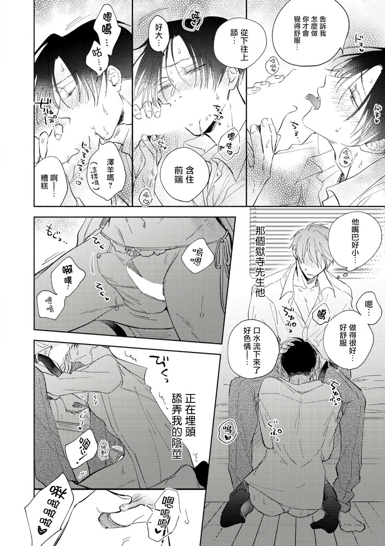 [あらた六花] 鬼上司・獄寺さんは暴かれたい。 第1-5話+番外 [中国翻訳] [DL版]