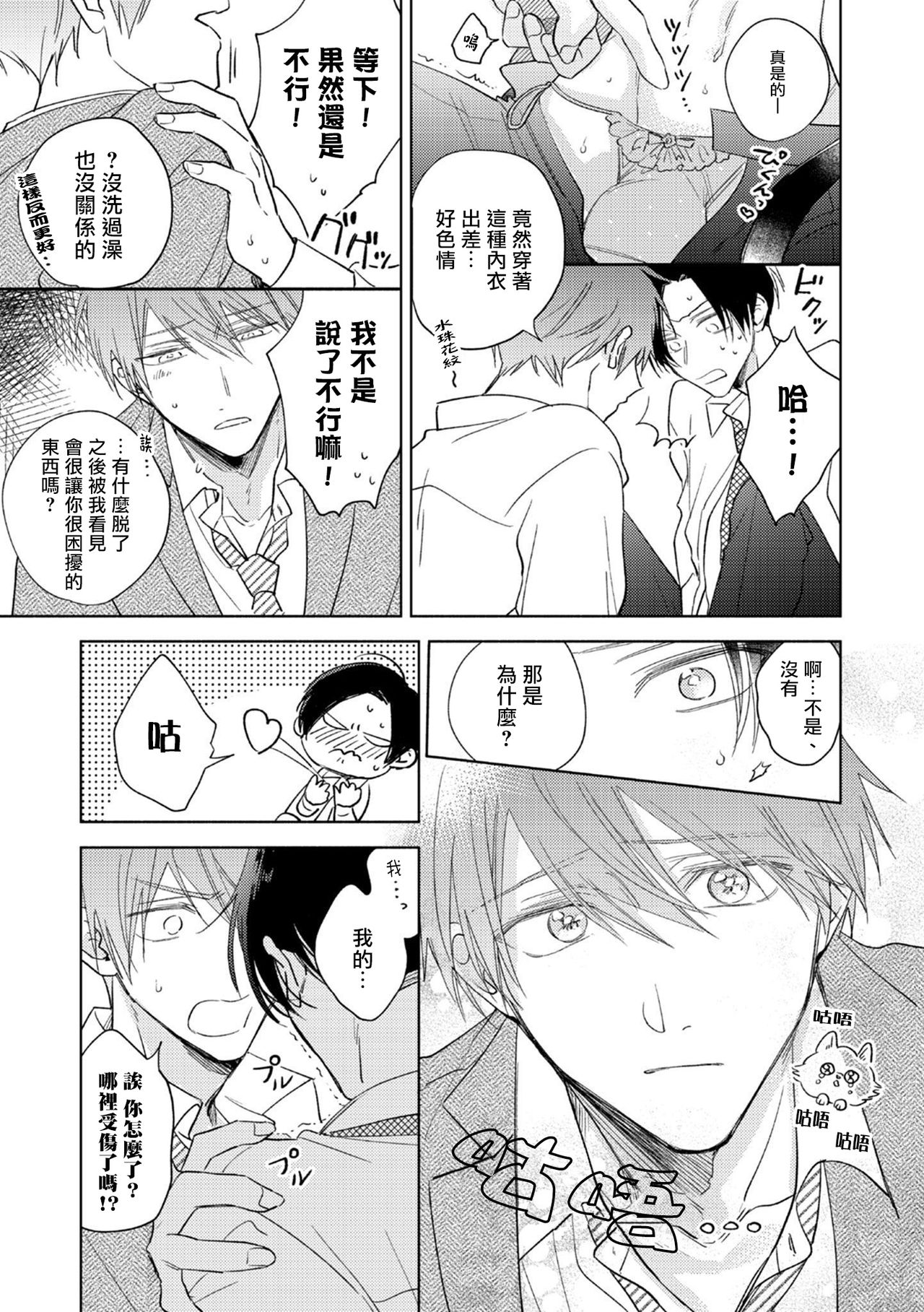 [あらた六花] 鬼上司・獄寺さんは暴かれたい。 第1-5話+番外 [中国翻訳] [DL版]