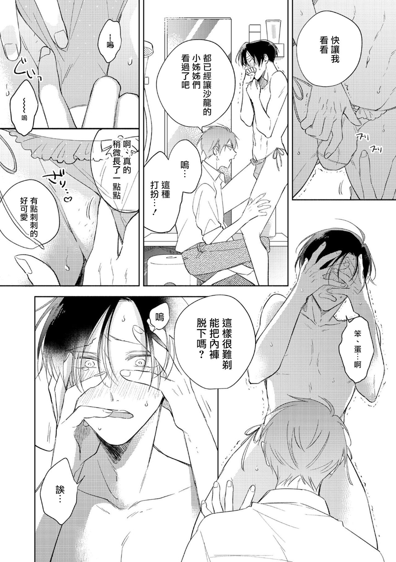 [あらた六花] 鬼上司・獄寺さんは暴かれたい。 第1-5話+番外 [中国翻訳] [DL版]