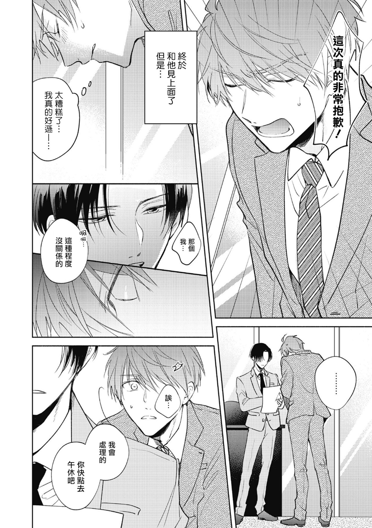 [あらた六花] 鬼上司・獄寺さんは暴かれたい。 第1-5話+番外 [中国翻訳] [DL版]