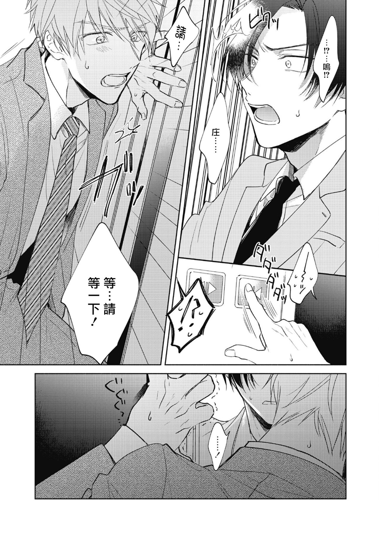 [あらた六花] 鬼上司・獄寺さんは暴かれたい。 第1-5話+番外 [中国翻訳] [DL版]