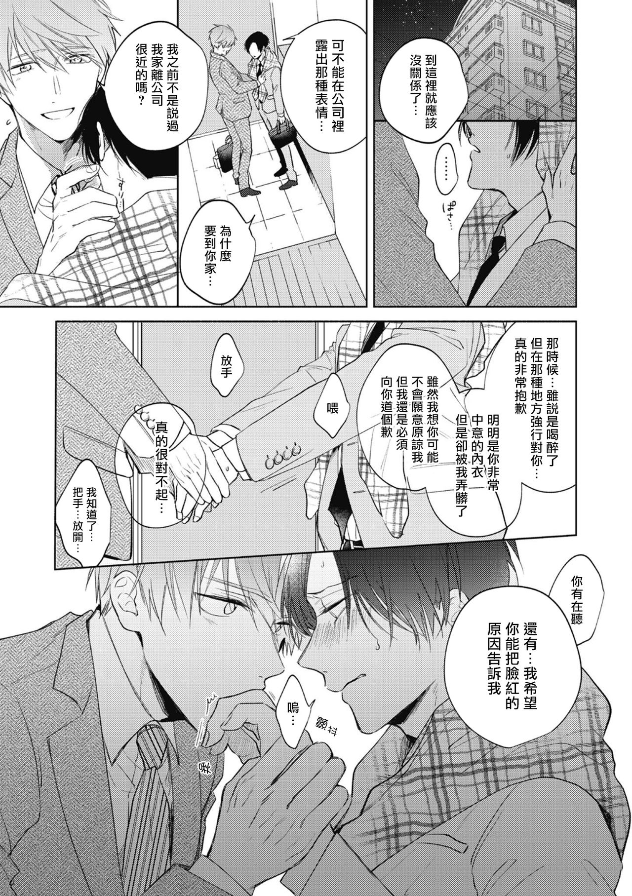 [あらた六花] 鬼上司・獄寺さんは暴かれたい。 第1-5話+番外 [中国翻訳] [DL版]