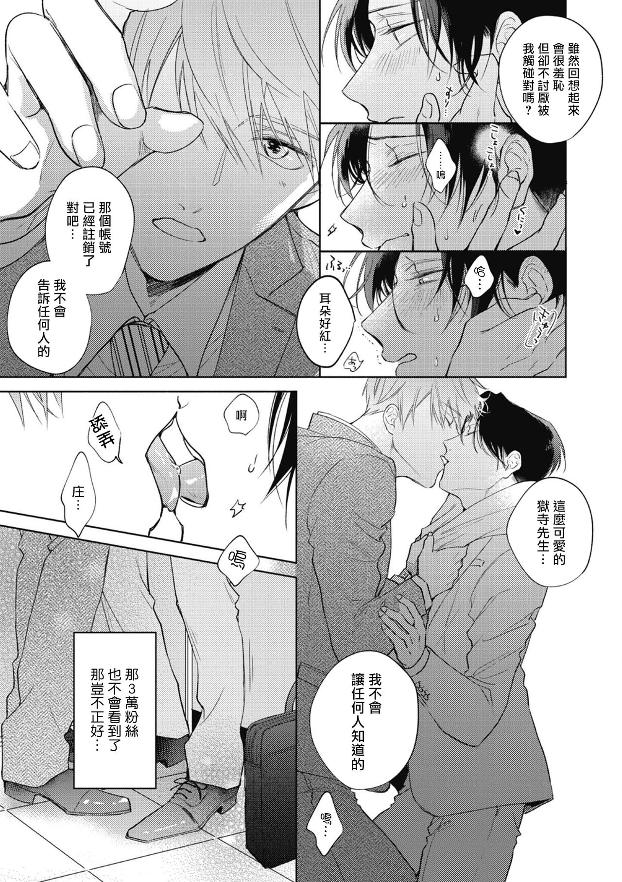 [あらた六花] 鬼上司・獄寺さんは暴かれたい。 第1-5話+番外 [中国翻訳] [DL版]