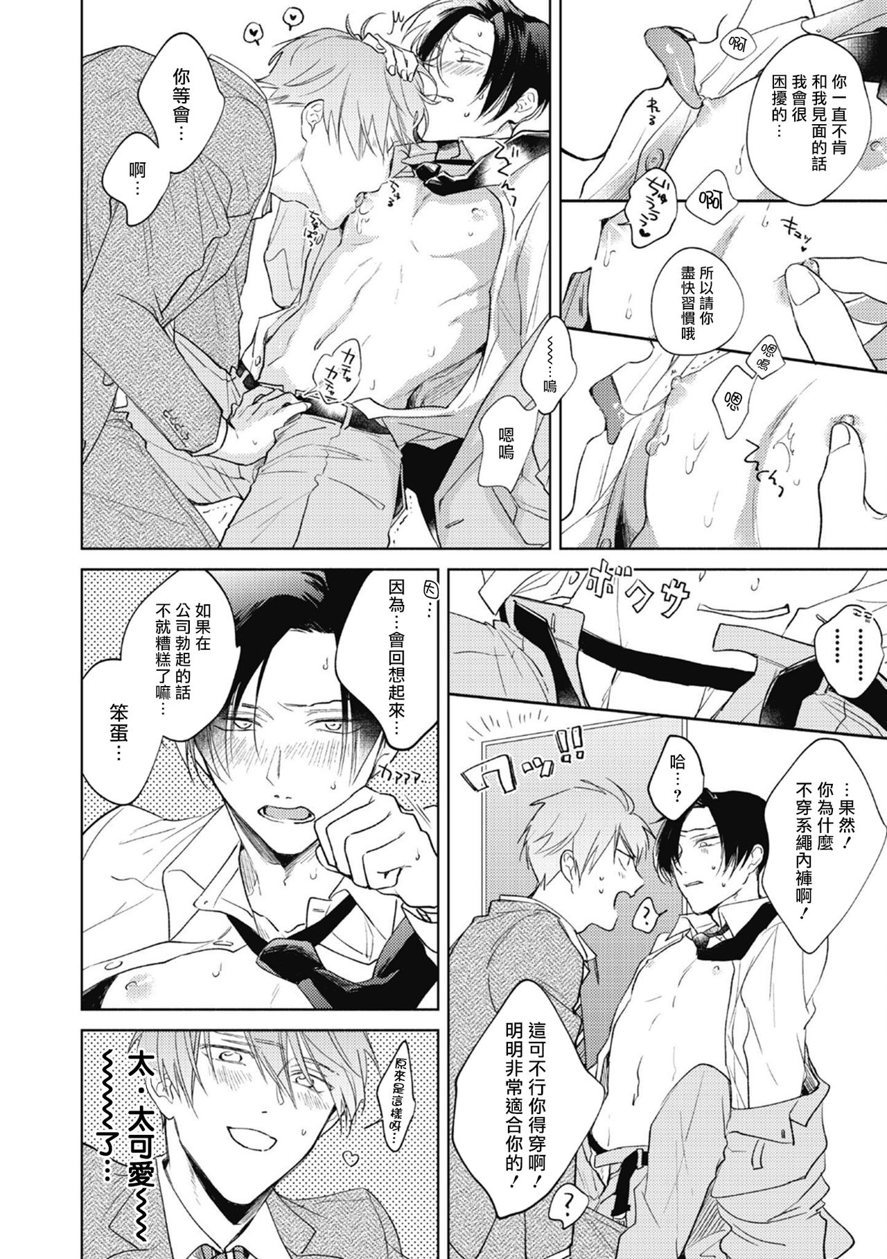 [あらた六花] 鬼上司・獄寺さんは暴かれたい。 第1-5話+番外 [中国翻訳] [DL版]