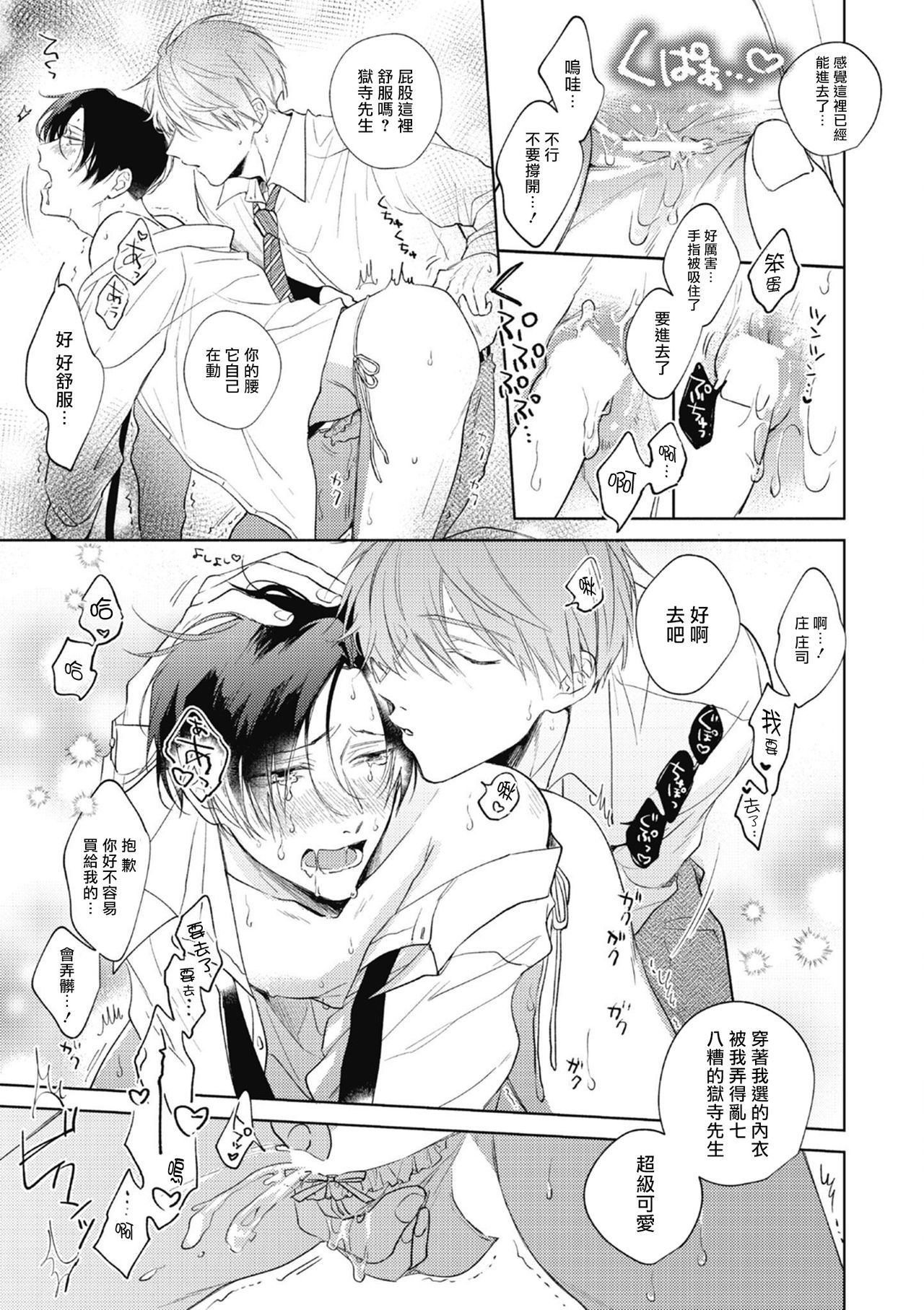 [あらた六花] 鬼上司・獄寺さんは暴かれたい。 第1-5話+番外 [中国翻訳] [DL版]