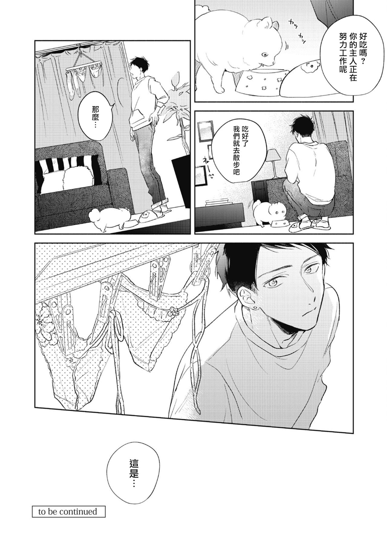 [あらた六花] 鬼上司・獄寺さんは暴かれたい。 第1-5話+番外 [中国翻訳] [DL版]