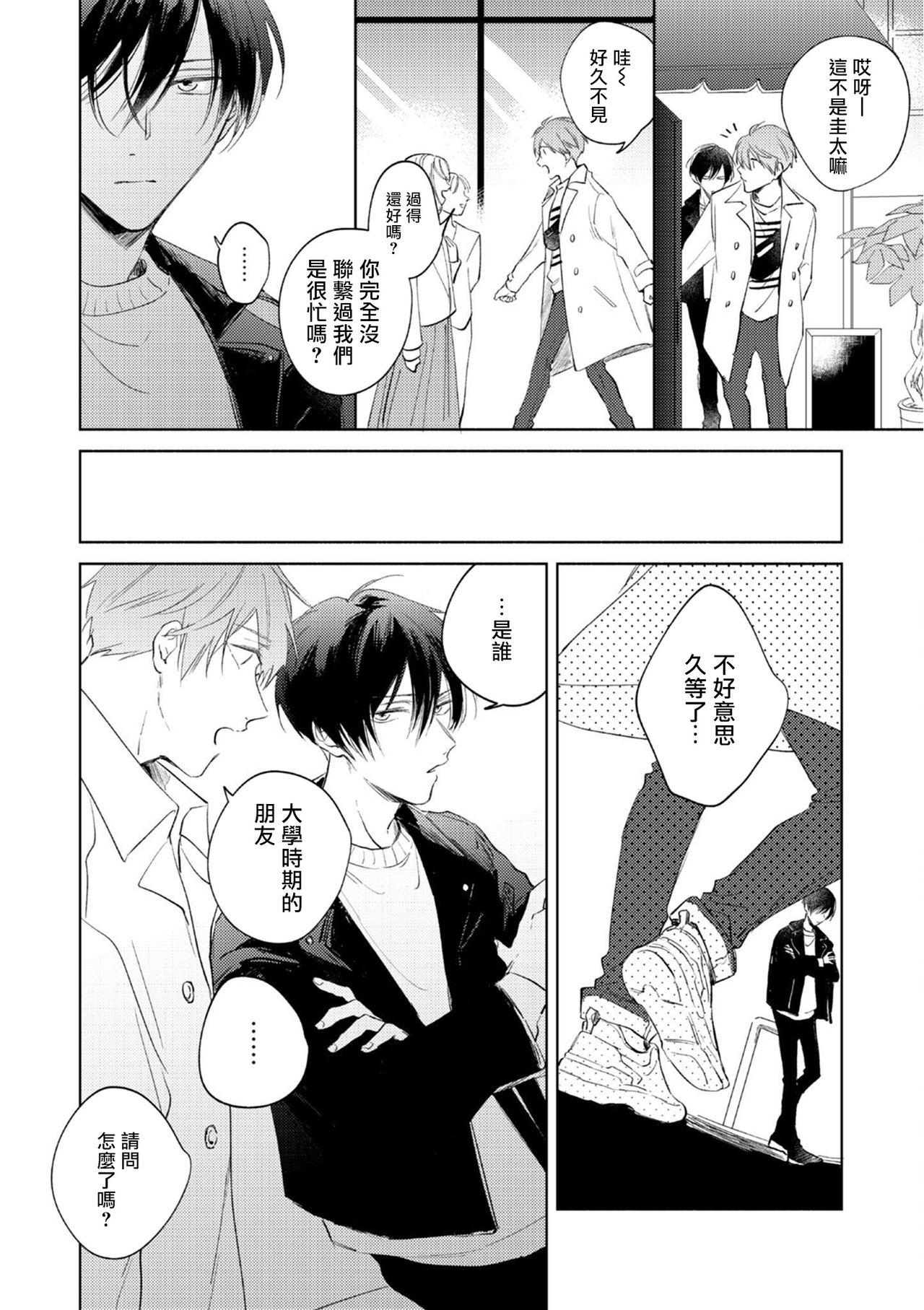 [あらた六花] 鬼上司・獄寺さんは暴かれたい。 第1-5話+番外 [中国翻訳] [DL版]