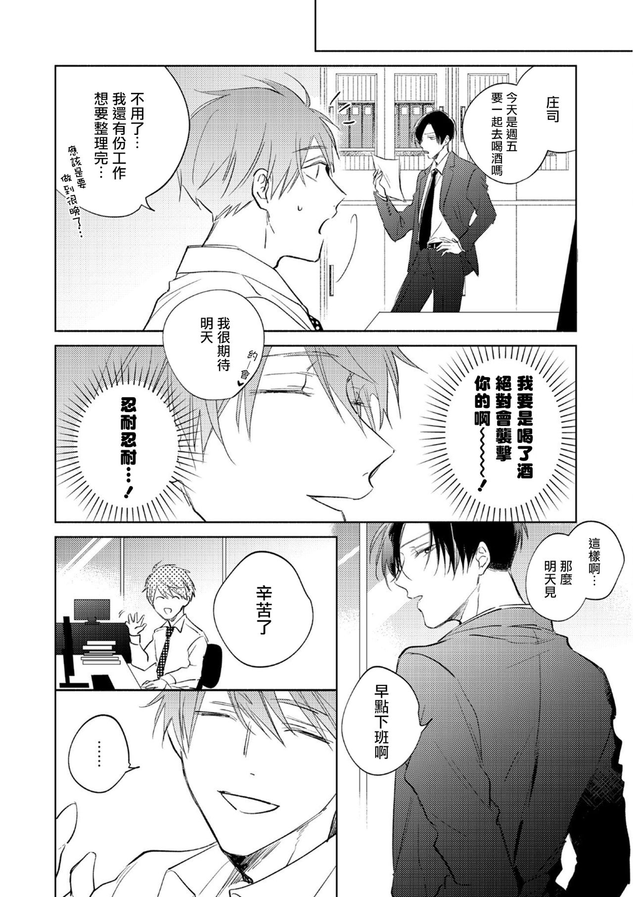 [あらた六花] 鬼上司・獄寺さんは暴かれたい。 第1-5話+番外 [中国翻訳] [DL版]