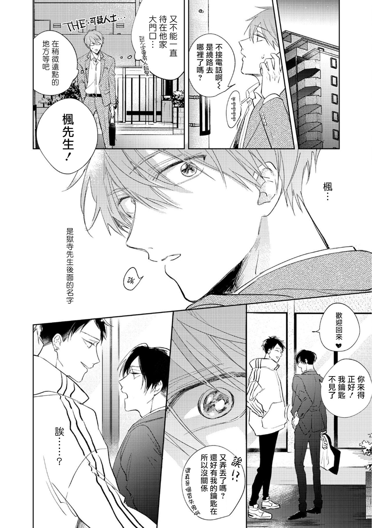 [あらた六花] 鬼上司・獄寺さんは暴かれたい。 第1-5話+番外 [中国翻訳] [DL版]