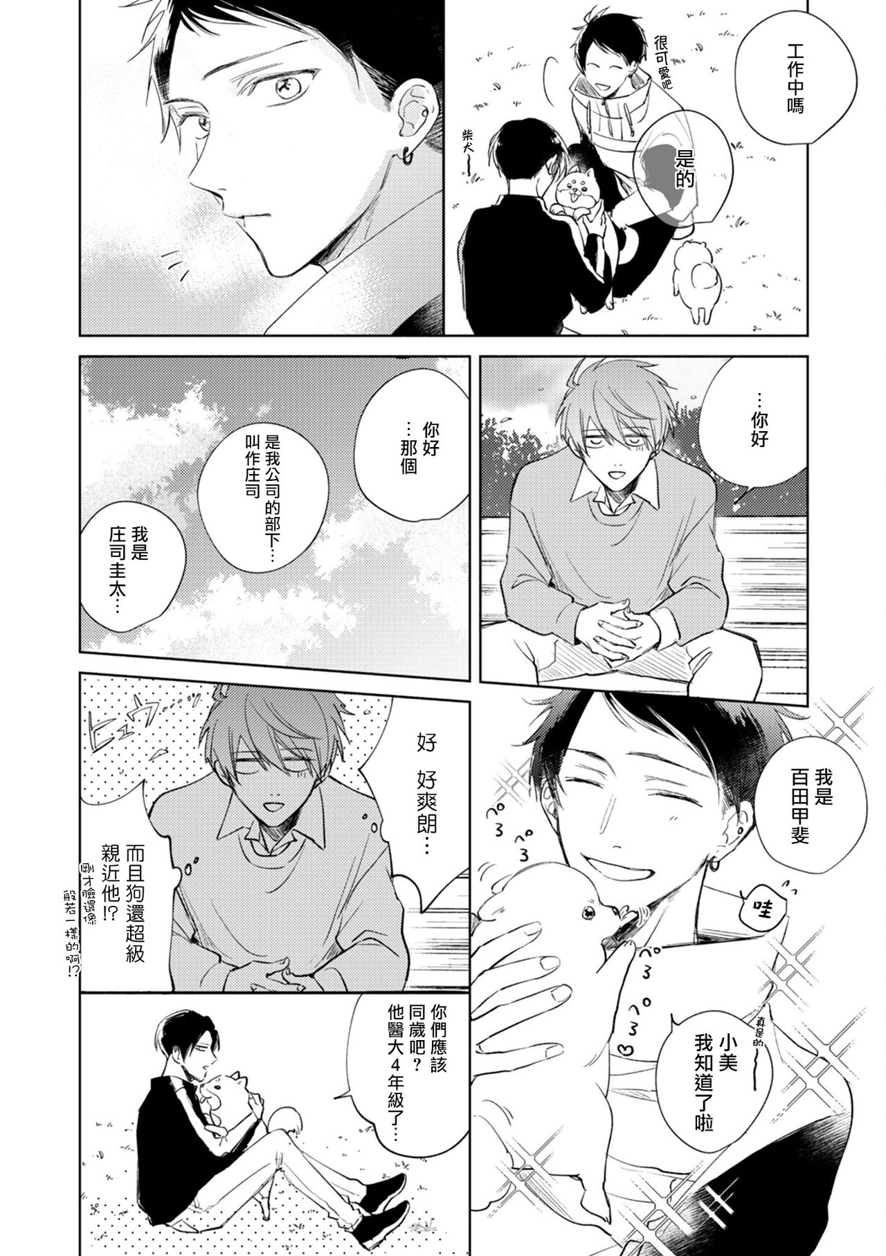 [あらた六花] 鬼上司・獄寺さんは暴かれたい。 第1-5話+番外 [中国翻訳] [DL版]