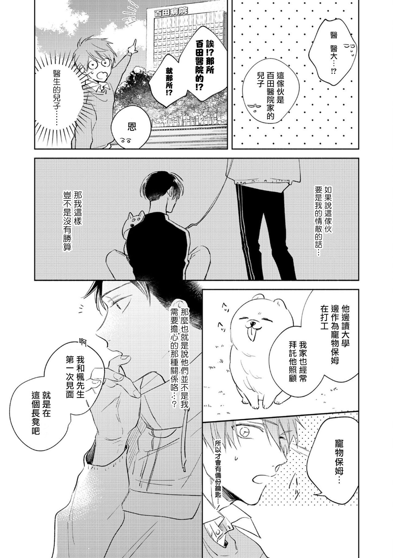 [あらた六花] 鬼上司・獄寺さんは暴かれたい。 第1-5話+番外 [中国翻訳] [DL版]