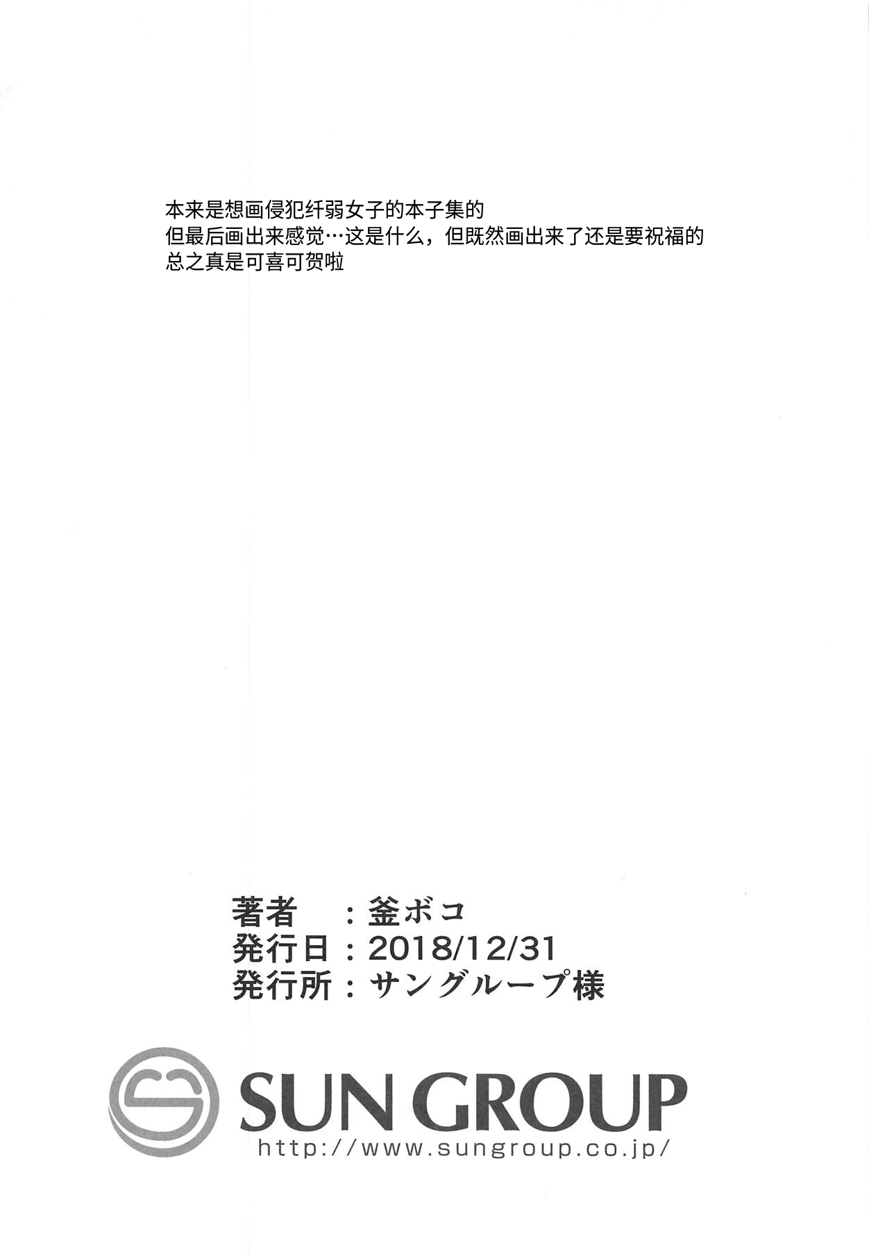 (C95) [カマボコ工房 (釜ボコ)] 信勝君が姉上に掘られる本 (Fate/Grand Order) [中国翻訳]