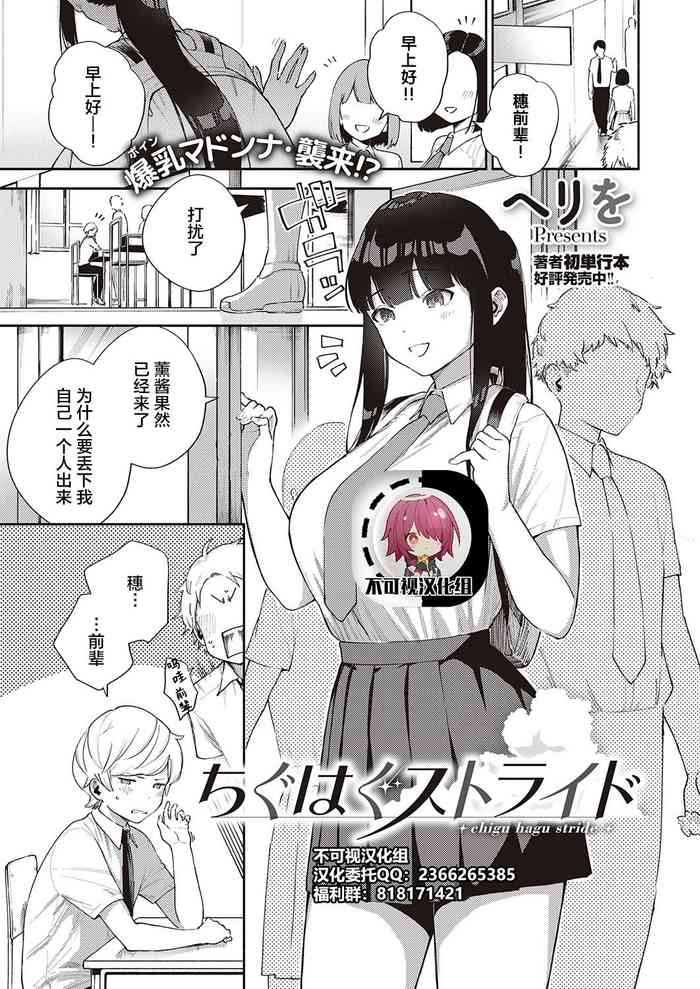 [ヘリを] ちぐはぐストライド (コミック エグゼ 28) [中国翻訳] [DL版]