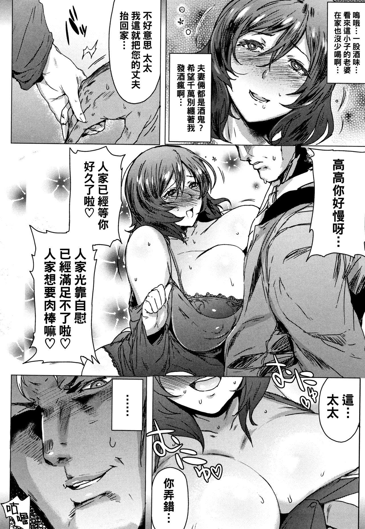 [秋草ぺぺろん] 酔いどれむちむち新妻 (もっつぁれら) [中国翻訳]