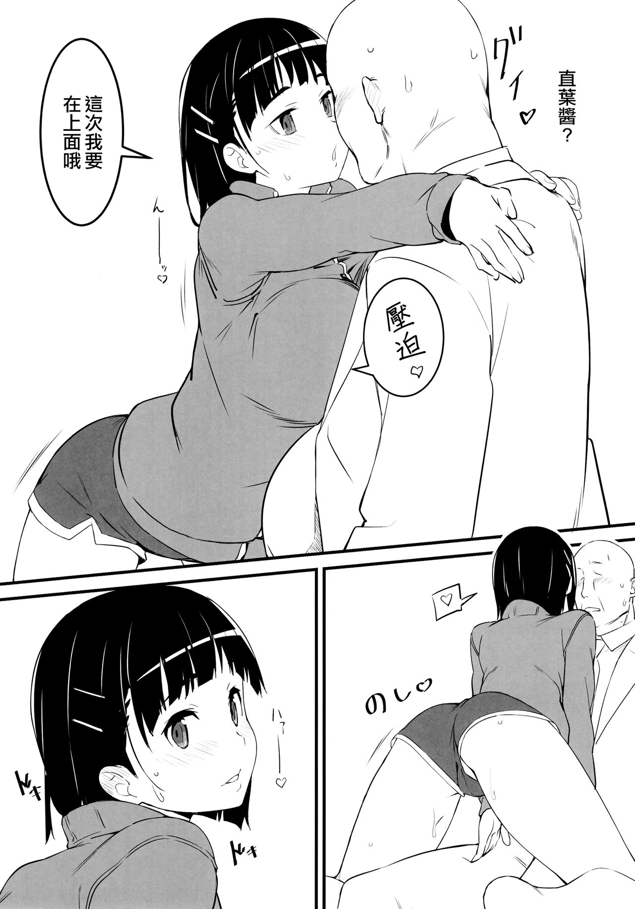 (C97) [かまがぶち (畑中)] 部屋着の直葉とおじさん (ソードアート・オンライン) [中国翻訳]