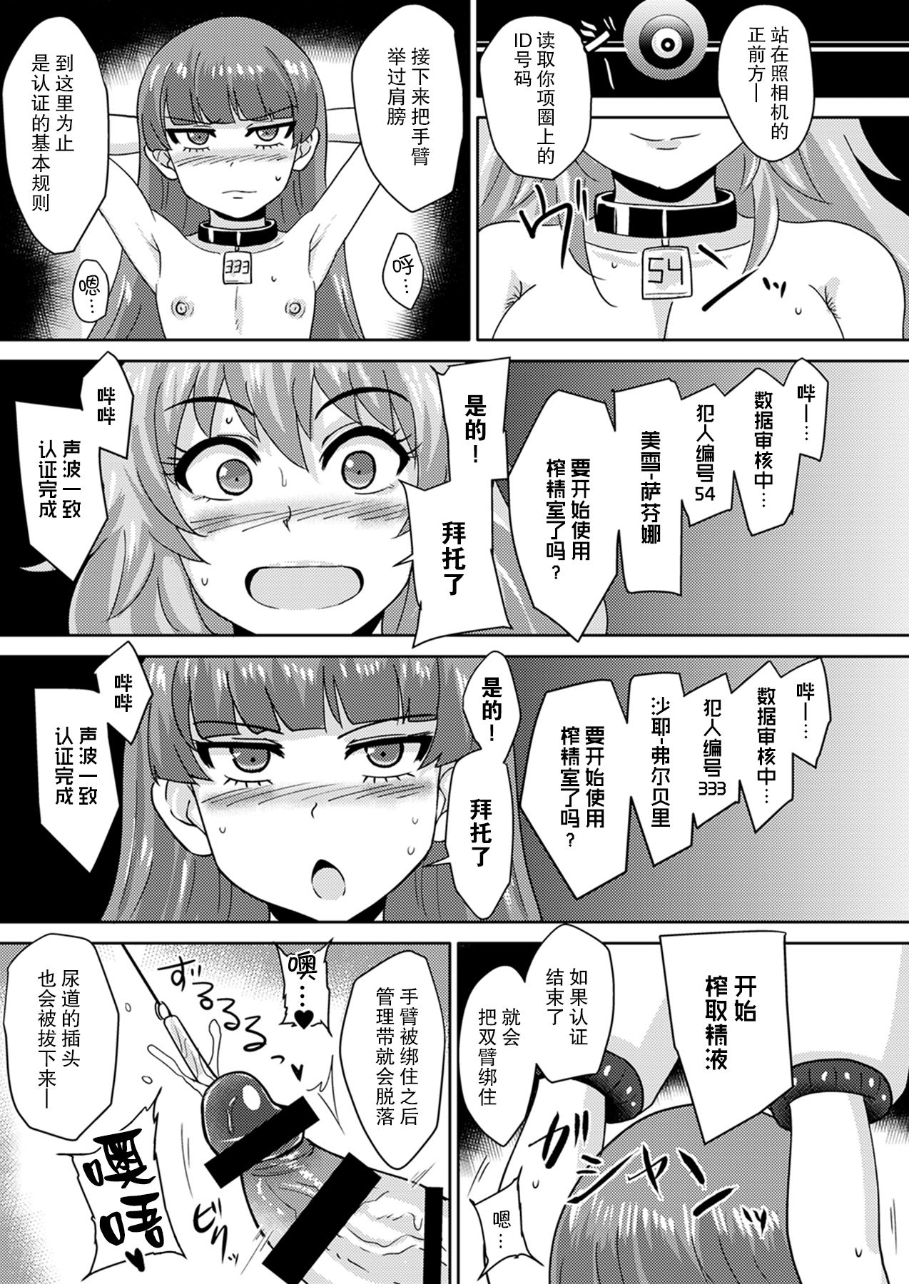 [ろっくすてでぃ (スズラメ)] ふたなりプリズン2 第六監獄報告・弐 [中国翻訳] [DL版]