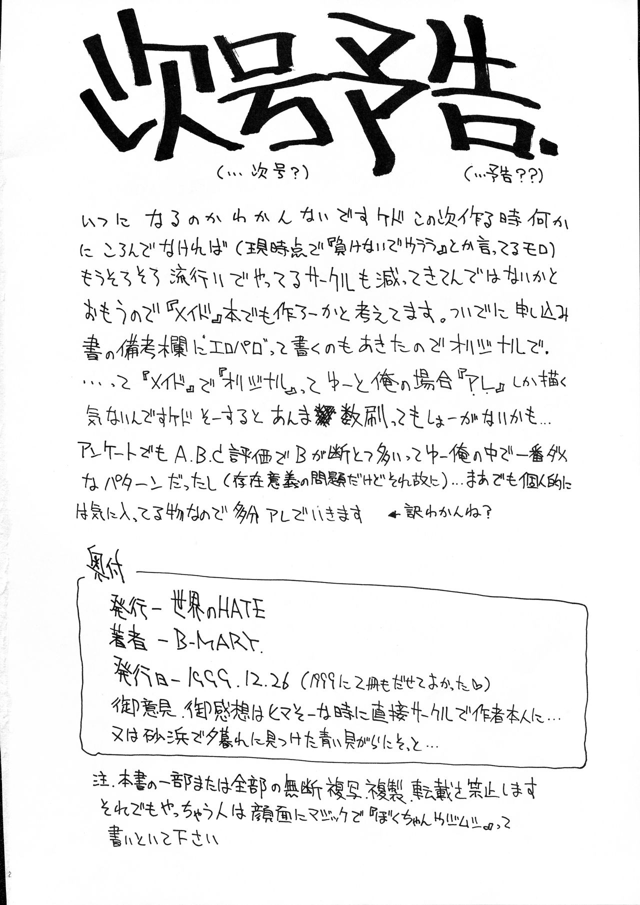 (C57) [世界のHATE (B-MARY)] SWEATING BULLETS (ストリートファイター)