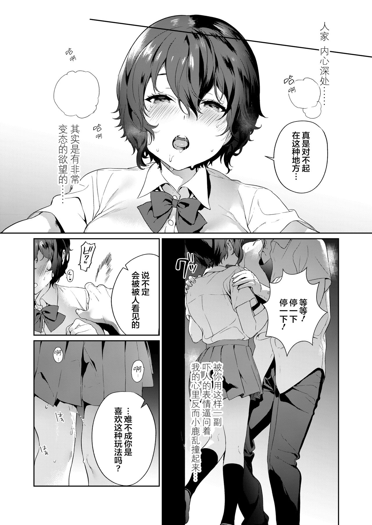 [まめおじたん] Secret Mind (COMIC アオハ 2020 夏) [中国翻訳] [DL版]