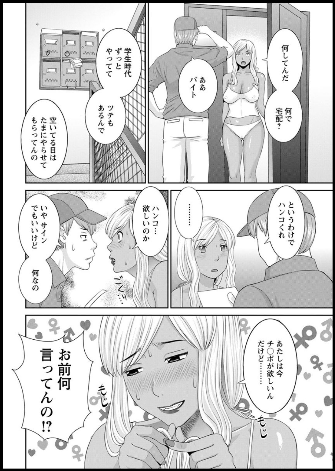 [かわもりみさき] 快感人妻学園 第1-6、8-14話 [DL版]