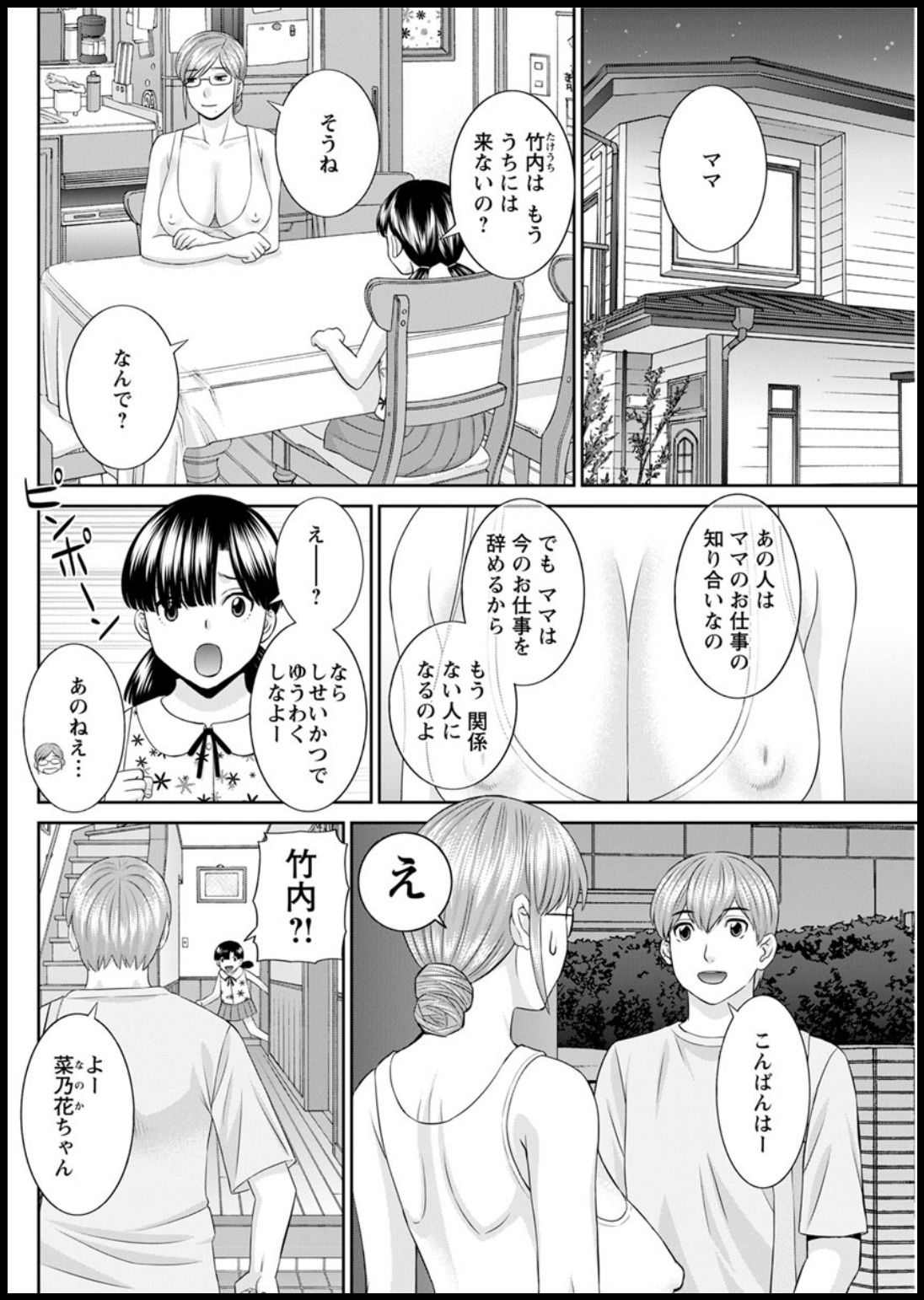 [かわもりみさき] 快感人妻学園 第1-6、8-14話 [DL版]