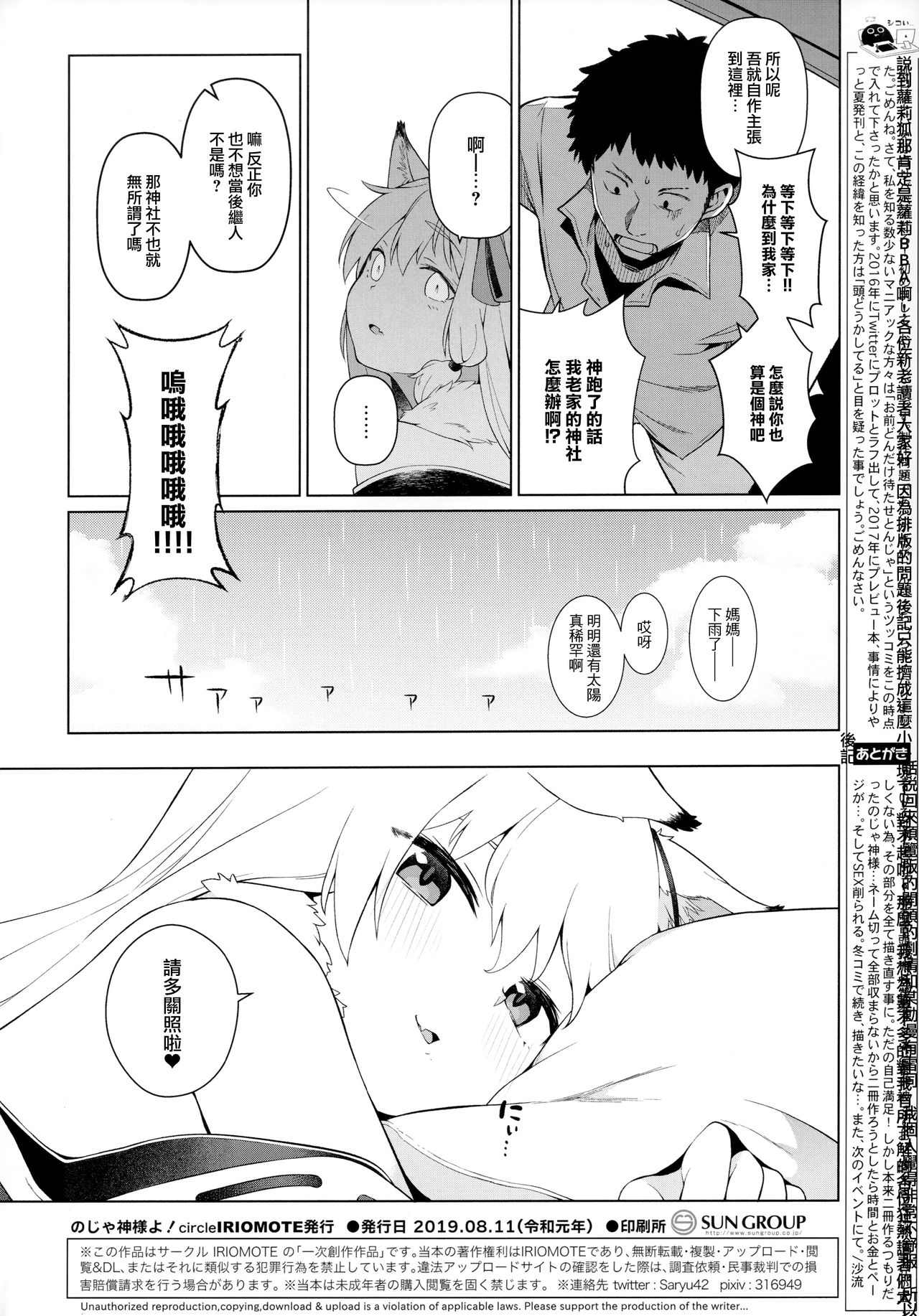 (C96) [IRIOMOTE (沙流)] のじゃ神様よ！ [中国翻訳]