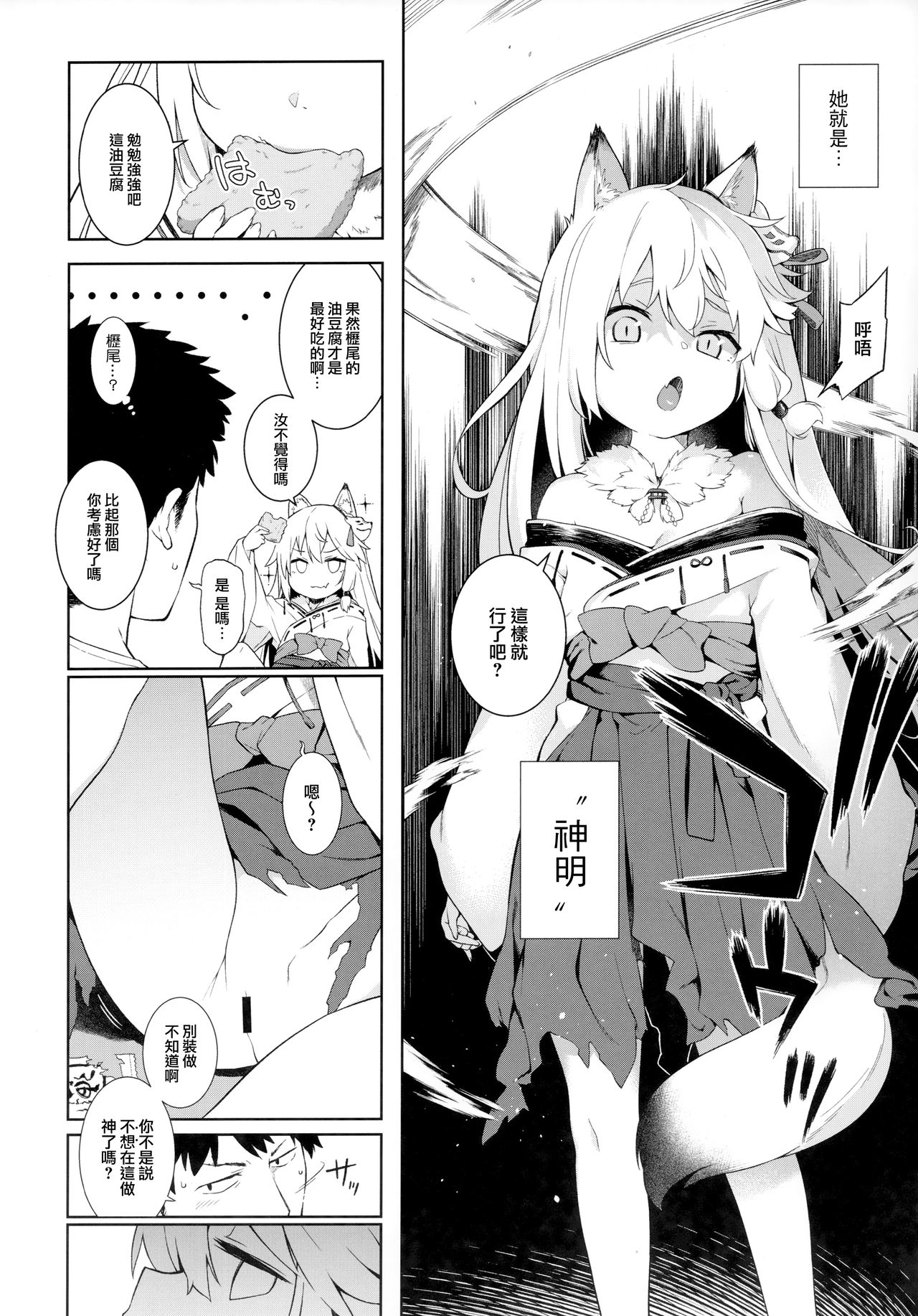 (C96) [IRIOMOTE (沙流)] のじゃ神様よ！ [中国翻訳]