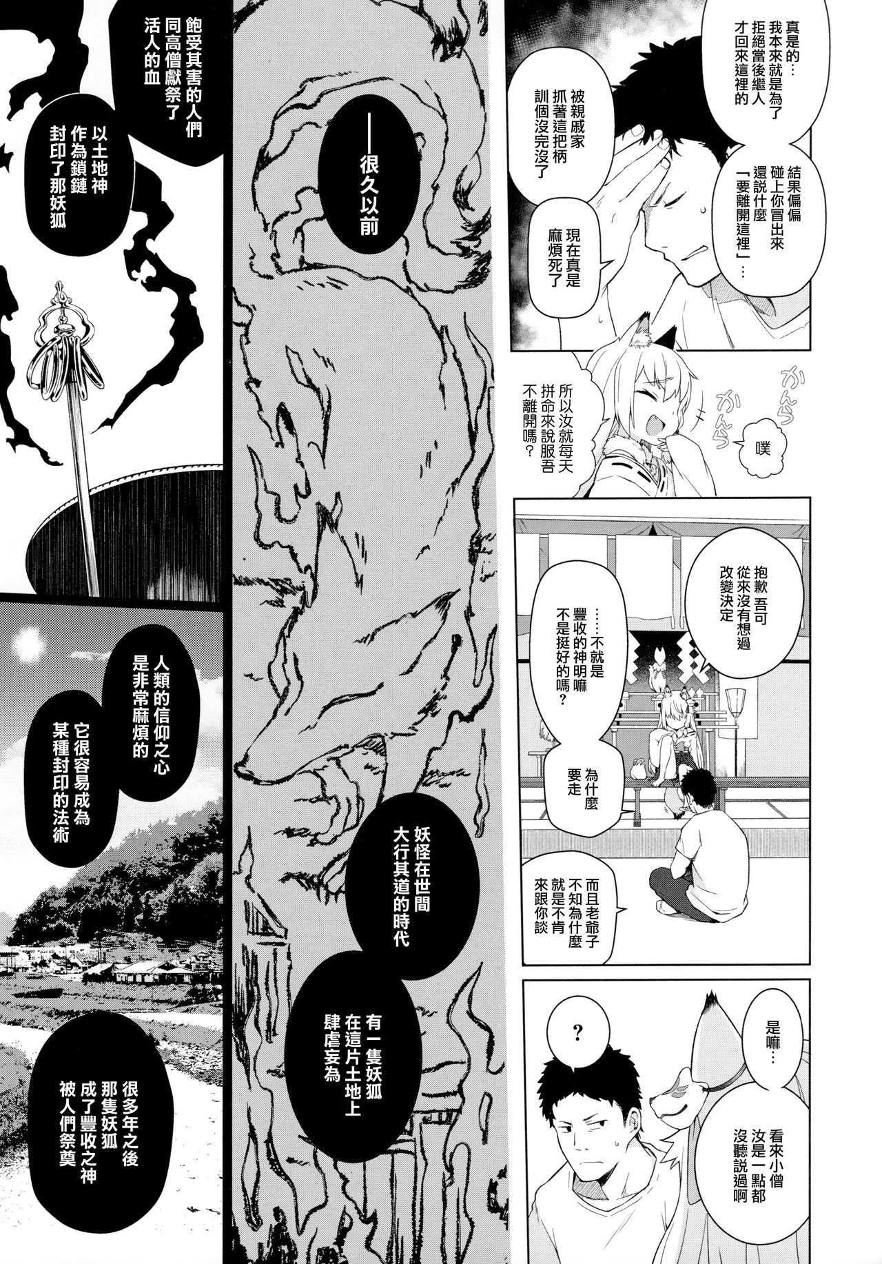 (C96) [IRIOMOTE (沙流)] のじゃ神様よ！ [中国翻訳]