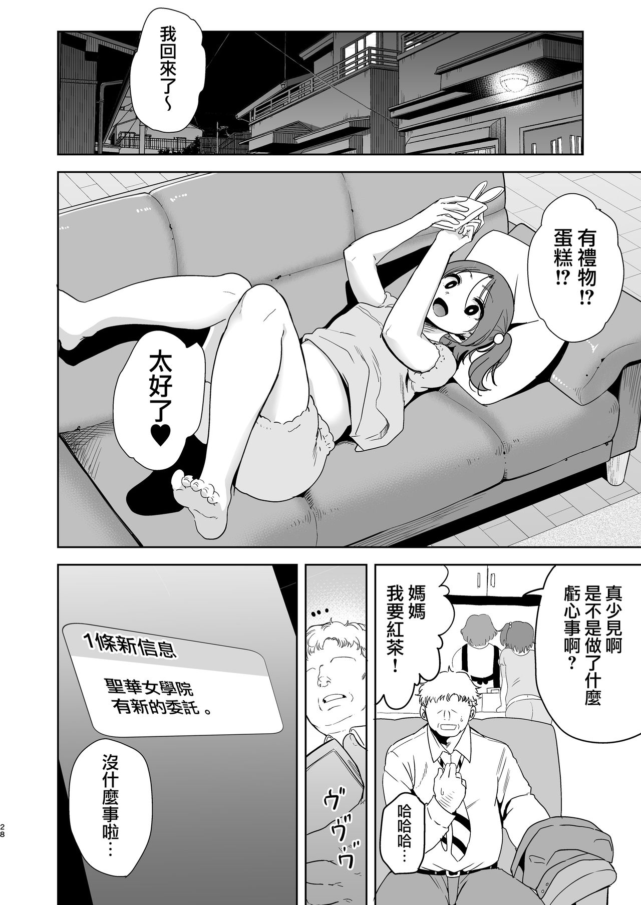 [DOLL PLAY (黒巣ガタリ)] 聖華女学院高等部公認竿おじさん [中国翻訳] [DL版]