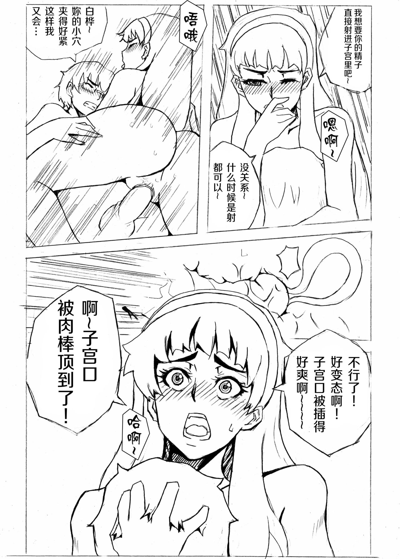 [集成館（国漫-雏蜂）] 不要离开我-201108 [中国翻訳]（不想记名汉化）