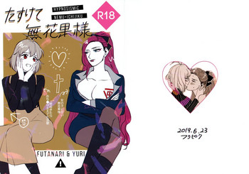 (Crazy Lyric Battle 3) [フリースタイルピクニック (土器)] たすけて無花果様 (ヒプノシスマイク)