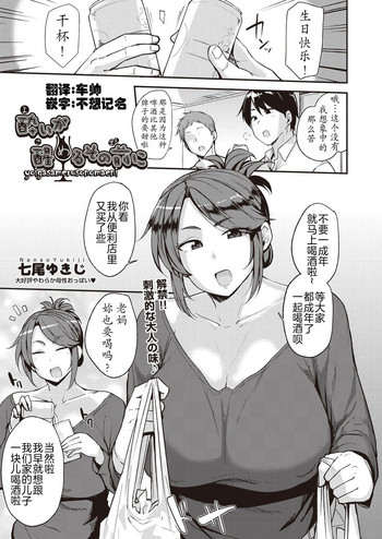 [七尾ゆきじ] 酔いが醒めるその前に (COMIC 阿吽 2019年2月号) [中国翻訳] [DL版]