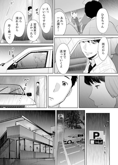 [桂あいり] 「夫の部下にイかされちゃう…」抗えず感じてしまう不倫妻 4