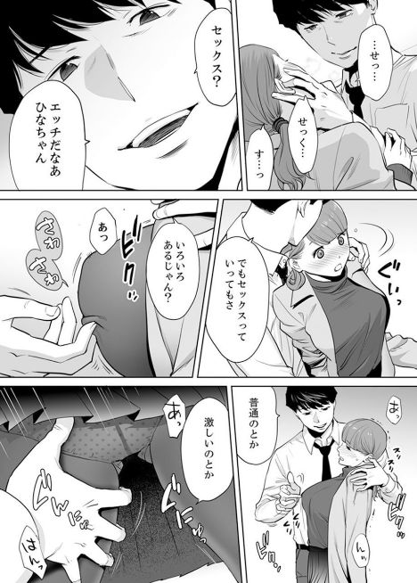 [桂あいり] 「夫の部下にイかされちゃう…」抗えず感じてしまう不倫妻 4