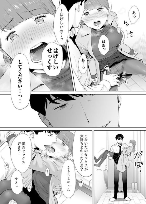 [桂あいり] 「夫の部下にイかされちゃう…」抗えず感じてしまう不倫妻 4