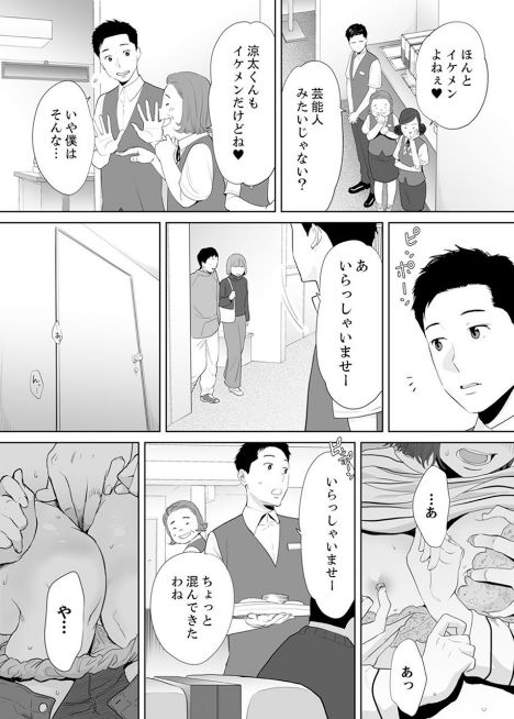[桂あいり] 「夫の部下にイかされちゃう…」抗えず感じてしまう不倫妻 4