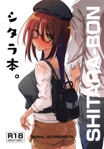 (COMIC1☆15) [SIGNaL_GO (Shingo.)] シタラ本。 (アリス・ギア・アイギス)