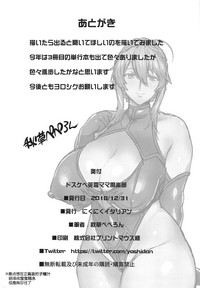 (C95) [にくにくイタリアン (秋草ぺぺろん)] ドスケベ英霊ママ倶楽部 (Fate/Grand Order) [中国翻訳]